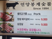 언양봉계숯불갈비