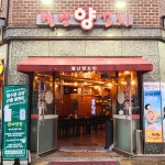 별난양꼬치 탕정