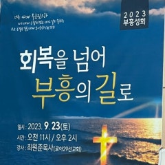 한강호산나순복음교회