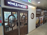마미코카레덮밥 검단점