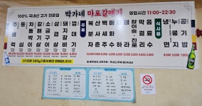 박가네마포갈매기