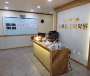 솔루션수학학원