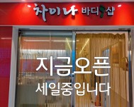 차이나바디샵 수지점