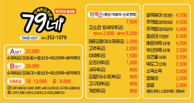 79네수제튀김침산점