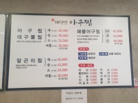 태평양아구찜