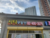 시티공인중개사사무소