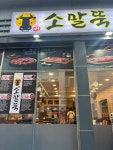 소말뚝