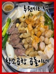 황소곱창 곱돌이네 청라 루원시티점