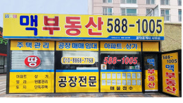 맥공인중개사사무소