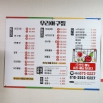 우리아구찜