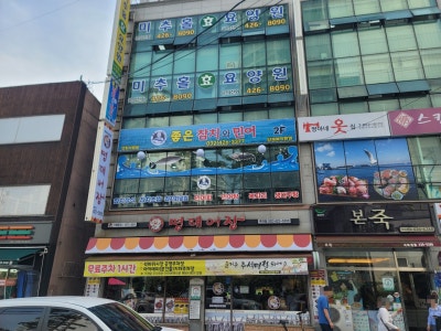 좋은참치와민어 생선회 대표 사진