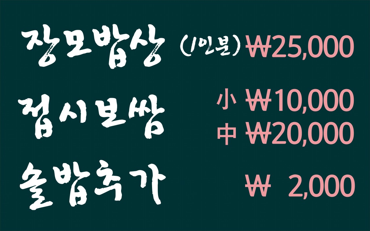 장모보쌈 이미지