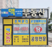 맥공인중개사사무소