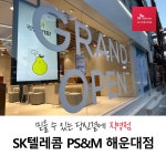 SK텔레콤 PS&M 해운대점