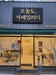 카페일리터 달동점
