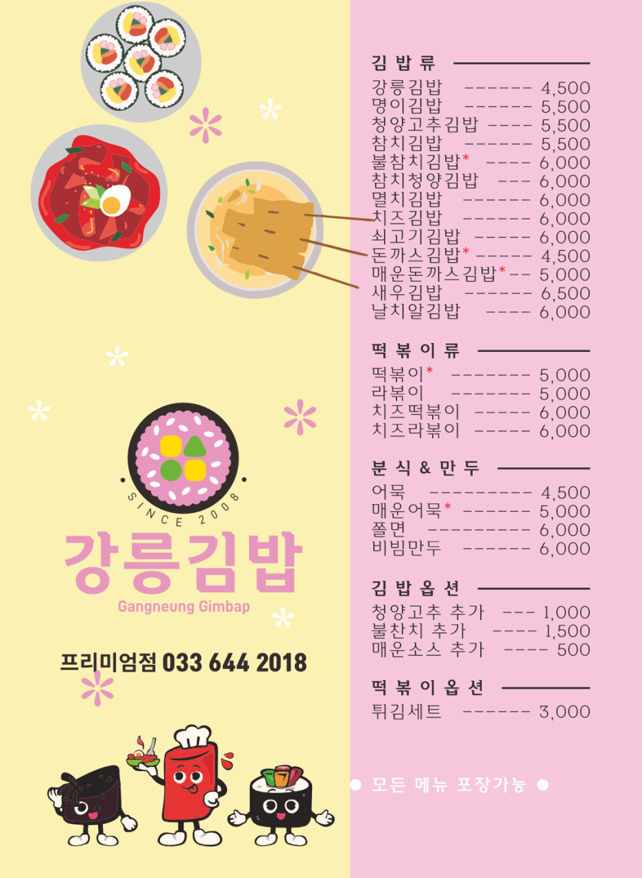 강릉핑크김밥 이미지