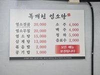 복개천염소탕