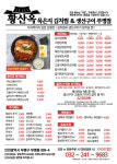 황산옥묵은지김치찜&생선구이 부평점