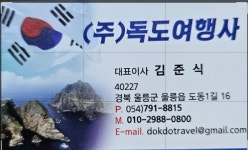 독도여행사