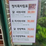 청지목가든