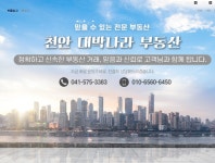 천안대박나라공인중개사사무소
