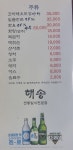 해송일식