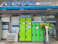 명품청춘세탁소
