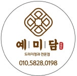 예미담