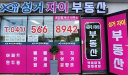 성거자이공인중개사사무소