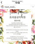 트라움성악학원