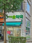 구월솔약국