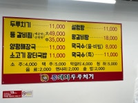 한돈 통돼지 두루치기
