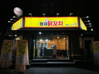 형제 닭꼬치 만수점