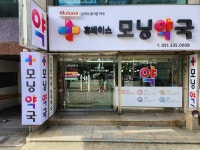 모닝약국