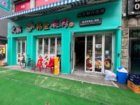 한금양꼬치 본점