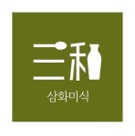 삼화미식