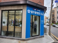 워시프렌즈 셀프빨래방 강동천호점