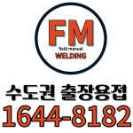 출장용접