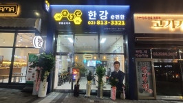 부동산이즈e편한한강공인중개사사무소