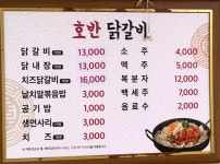 호반닭갈비