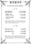 정가 칼국수