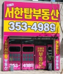 오페라서한탑부동산공인중개사사무소