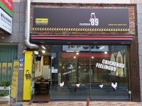 치킨89 양산점