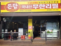 돈탑 국내산 100% 돼지고기 무한리필