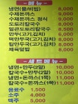 석이네 냉면 도토리칼국수