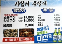 자갈치꼼장어식당