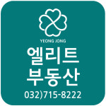 엘리트공인중개사사무소