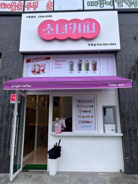소녀커피 사진
