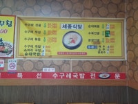세종식당