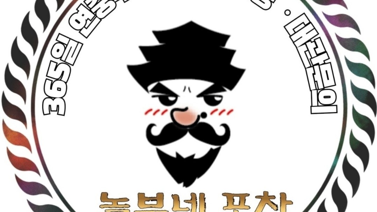 놀부네 포차